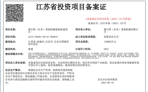 企业新闻